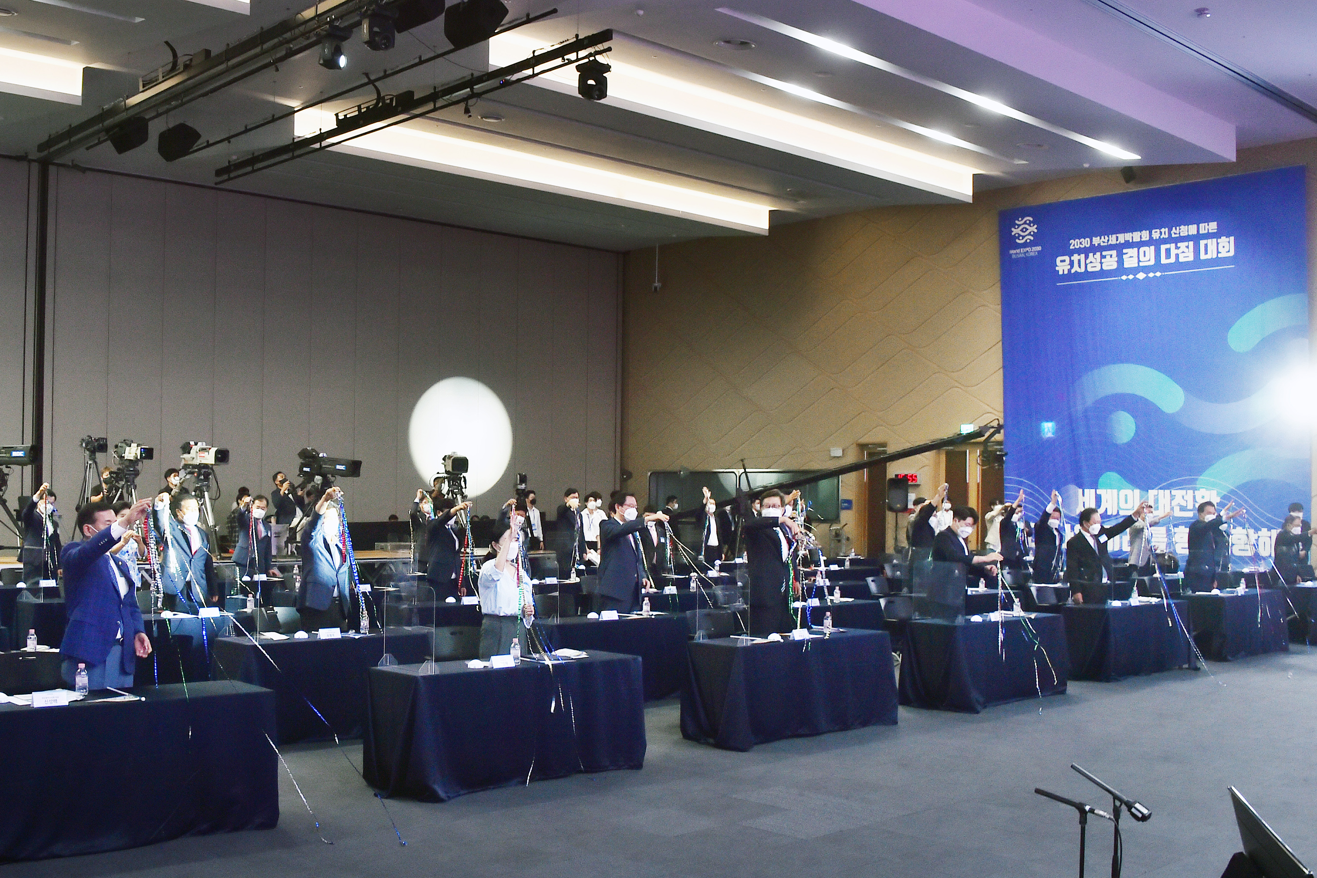 2030부산세계박람회 유치 성공결의다짐대회(부산항국제전시컨벤션센터) 4