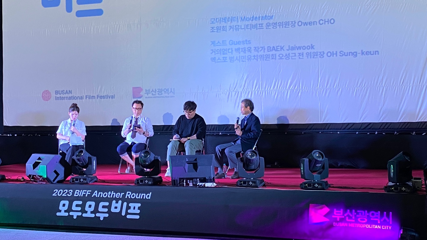 엑스포 토크콘서트 개최 - 2023 국제관광도시 : 영화관광이벤트 「모두모두비프」 2