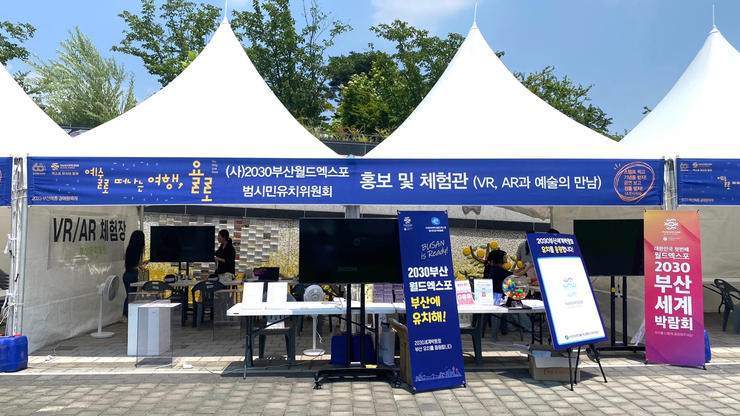 부산 예술 갈매랑 축제 엑스포 홍보부스 운영 9