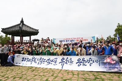 2030부산월드엑스포 유치 성공 기원 워킹데이 캠페인(남구일원)