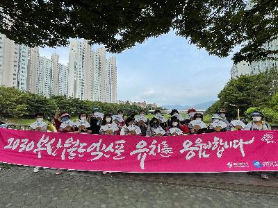 2030부산월드엑스포 유치 성공 기원 워킹데이 캠페인(북구 사상구 일원)