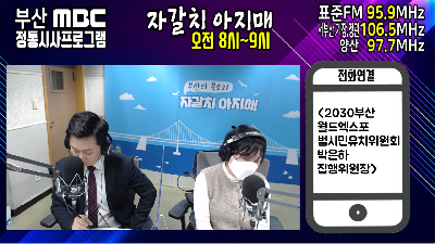MBC 자갈치 아지매 전화 인터뷰
