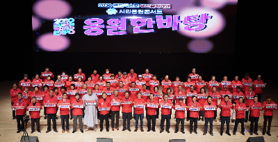 2030 월드엑스포 부산유치기원 시민응원콘서트