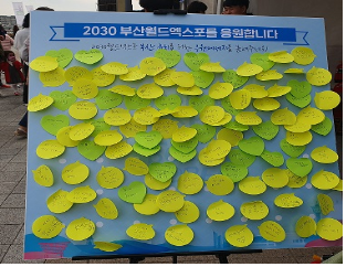 한 아세안 특별정상회의 D-15일 행사 연계 부산월드엑스포 홍보